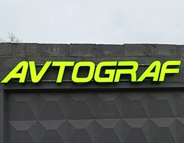 Объемные буквы